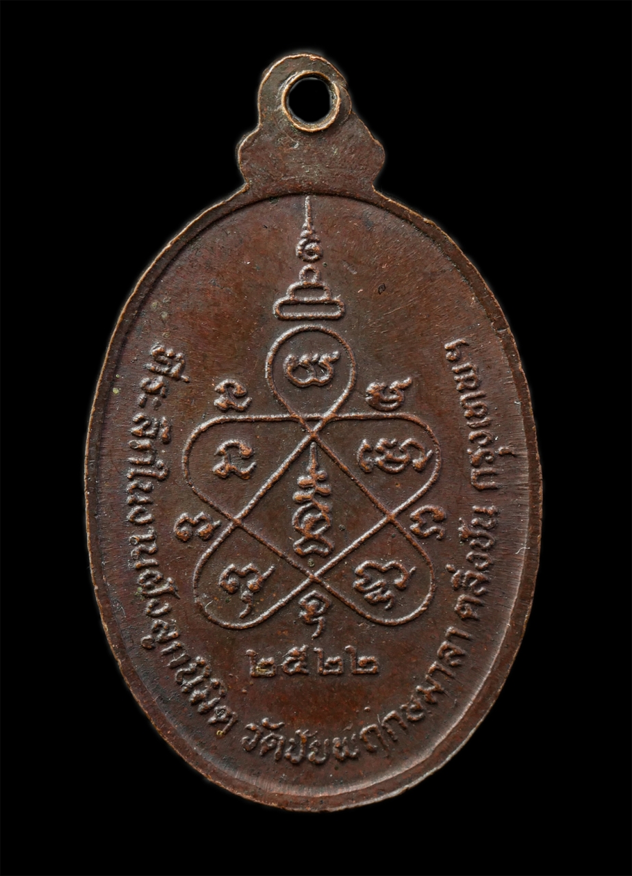 2569-01-25 (82)p.jpg - เหรียญหลวงปู่โพธิ์ วัดชัยพฤกมาลา เขตตลิ่งชัน กรุงเทพฯ งานผูกพัทธสีมาฝังลูกนิมิตร ปี2522 หลังยันต์พระเจ้าห้าพระองค์ พระเก่าสวย มวลสารดี พิธีใหญ่ น่าเก็ [..] | https://kamulet.in.th